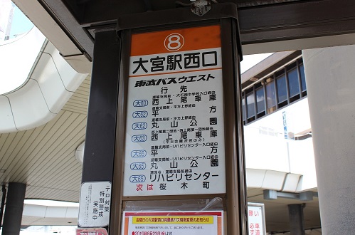 大宮駅西口バス停